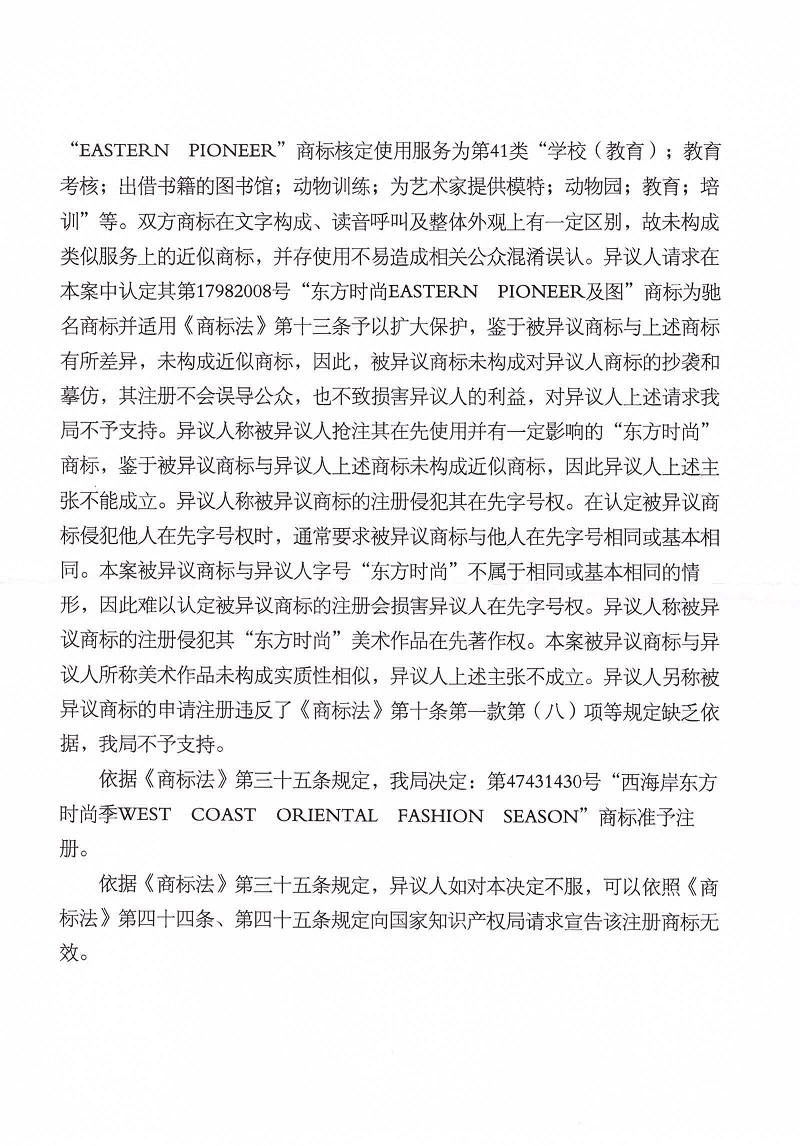 中紡億聯(lián)12件商標(biāo)準(zhǔn)予注冊(cè)裁定書_頁(yè)面_26.jpg