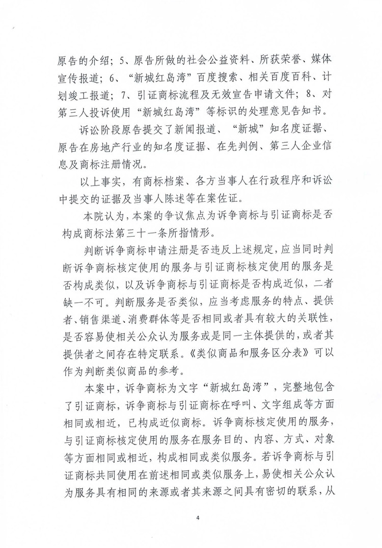 012616312447_0第31412253號新城紅島灣，第29412712號紅島灣行政判決書_4.jpg